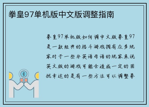 拳皇97单机版中文版调整指南